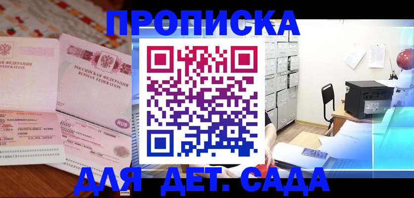 временная регистрация для всех в Назарово