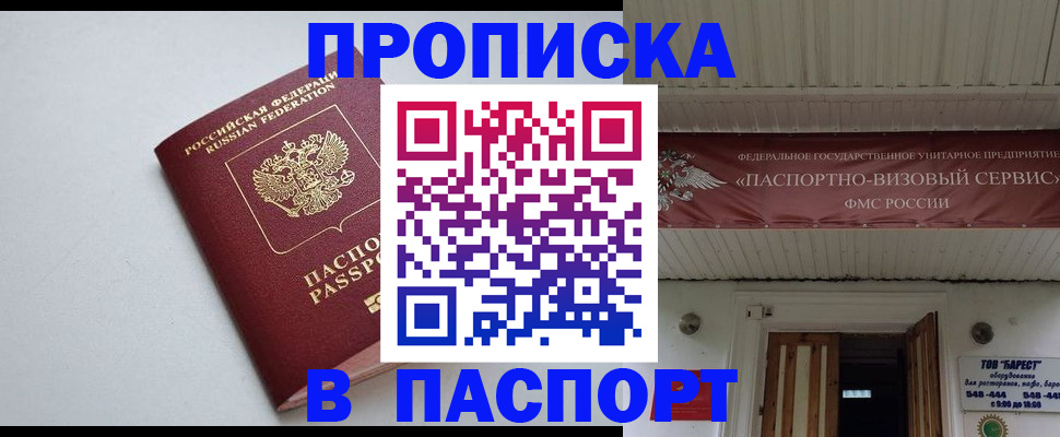 купить прописку в Назарово
